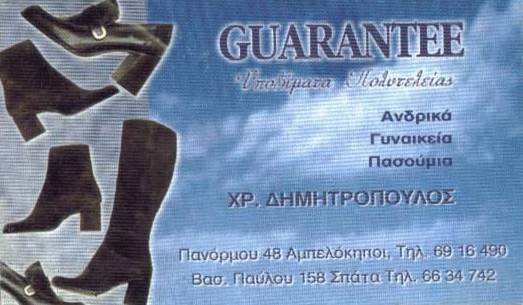 guarantee logo